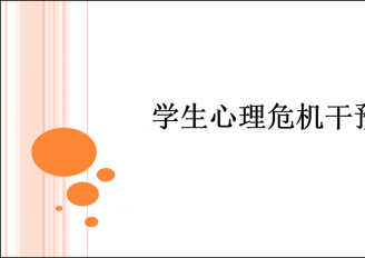 我校心理老師李耀卿開展班主任主題講座